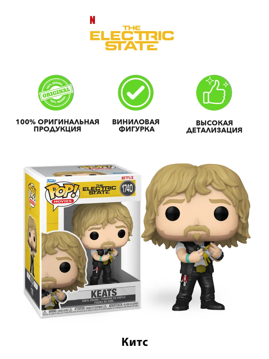 Фигурка Funko POP! Movies Electric State Keats (1740) 79772