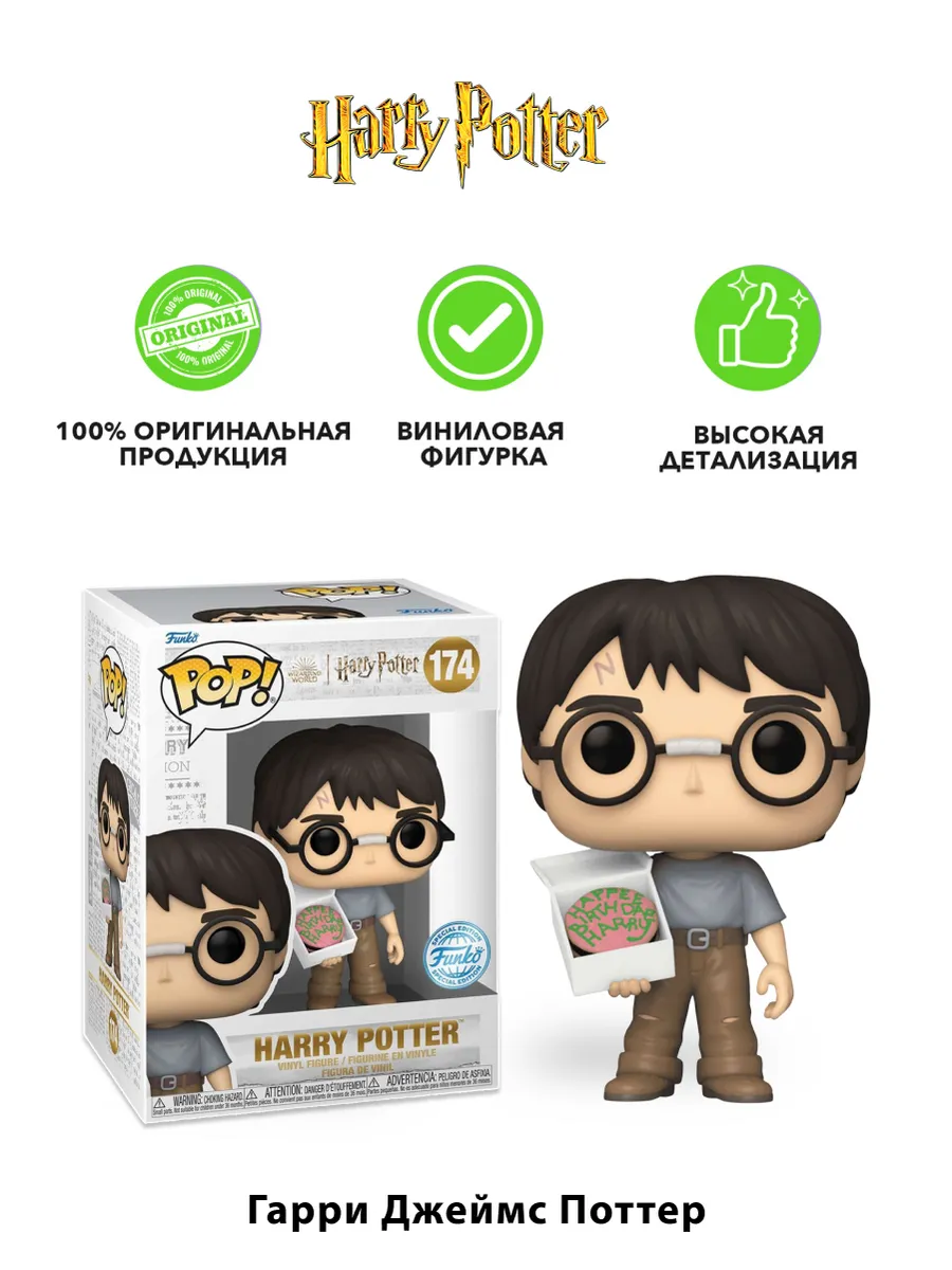 Фигурка Funko POP! Harry Potter Harry Potter Birthday Cake