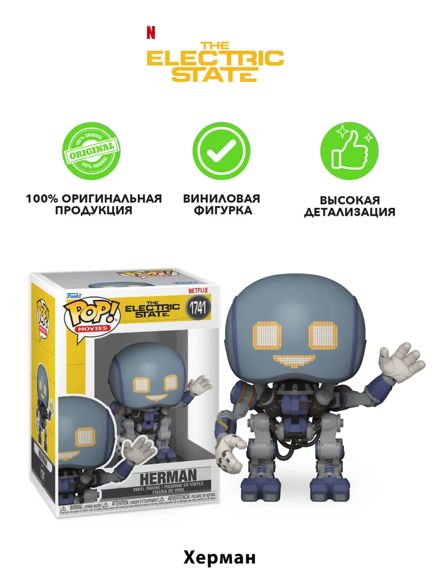 Фигурка Funko POP! Movies Electric State Herman (1741) 82758
