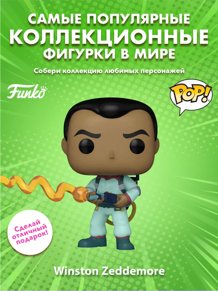 Фигурка Funko POP! The Real Ghostbusters Winston Zeddemore