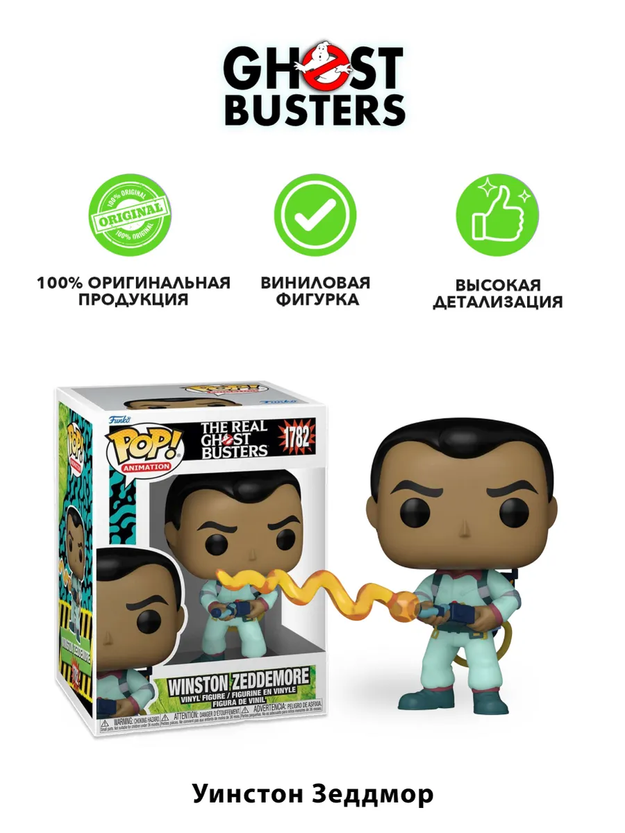 Фигурка Funko POP! The Real Ghostbusters Winston Zeddemore