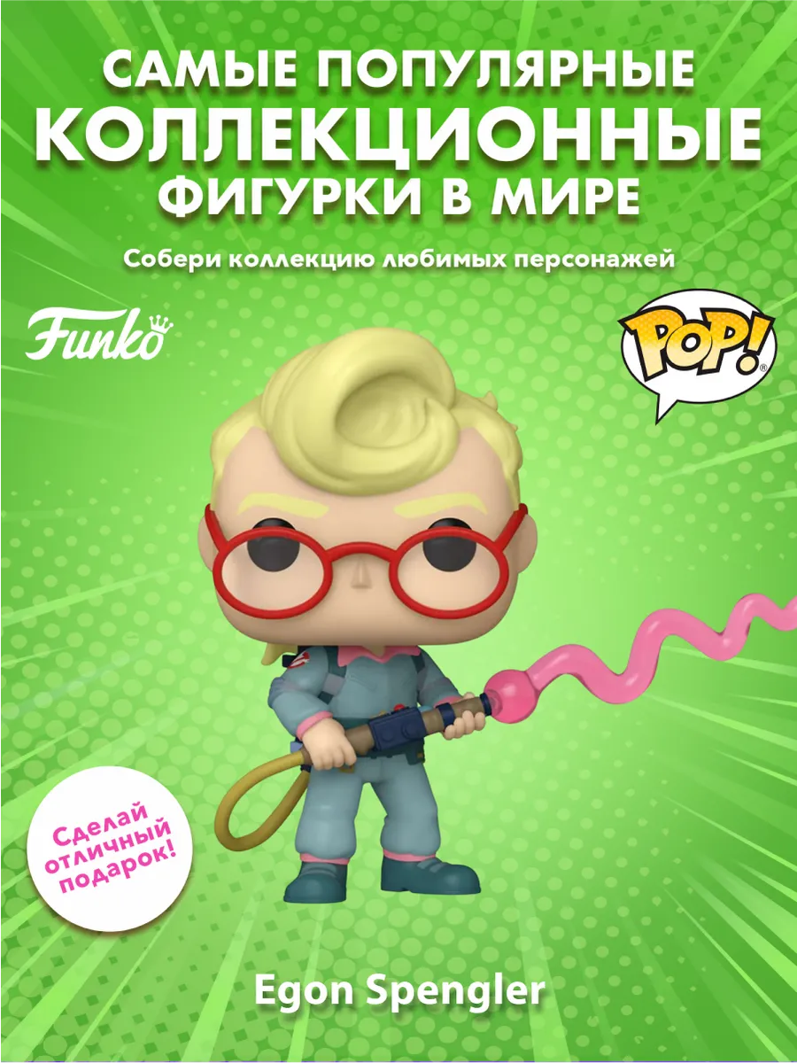 Фигурка Funko POP! The Real Ghostbusters Egon Spengler