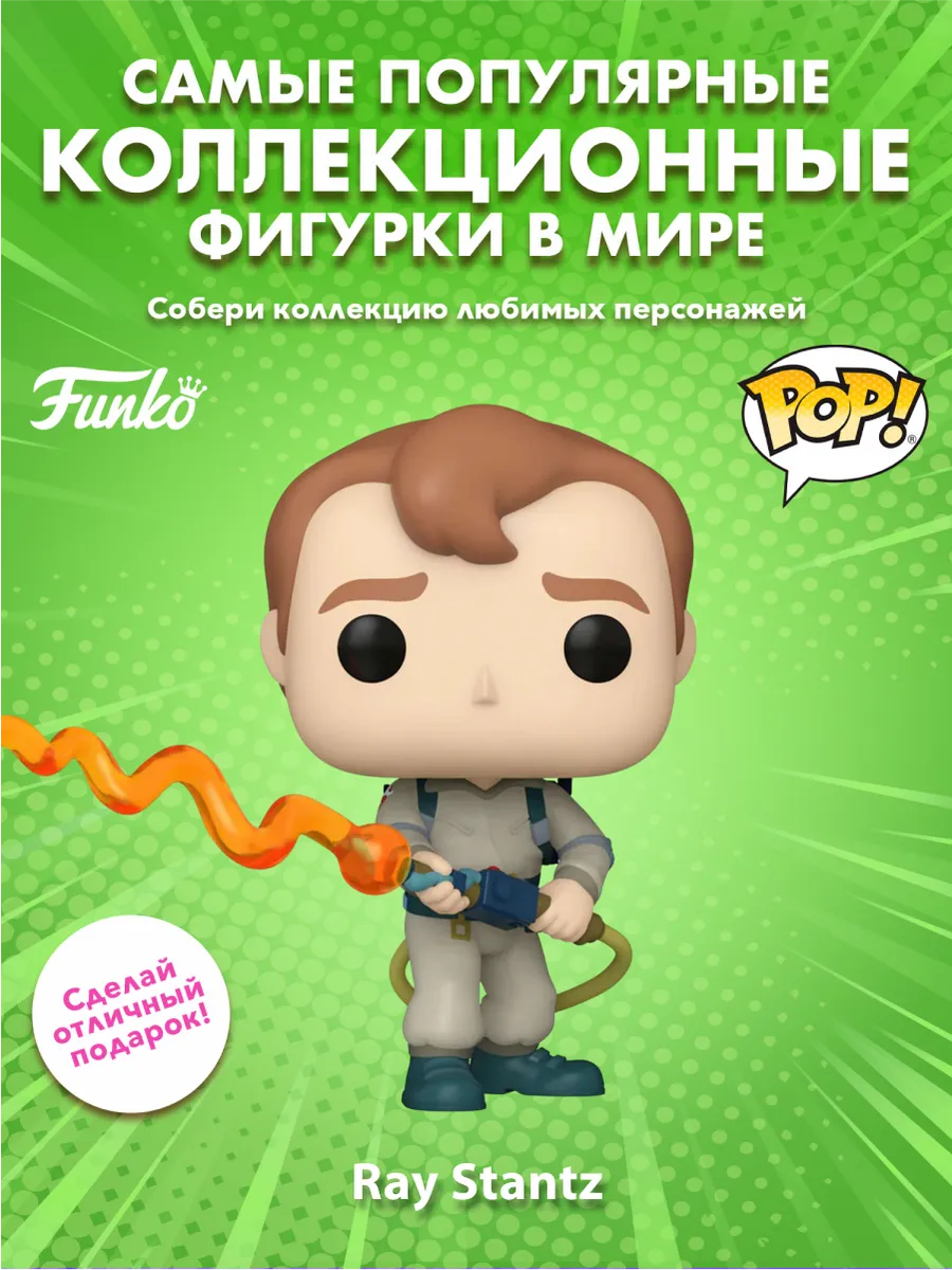 Фигурка Funko POP! The Real Ghostbusters Ray Stantz
