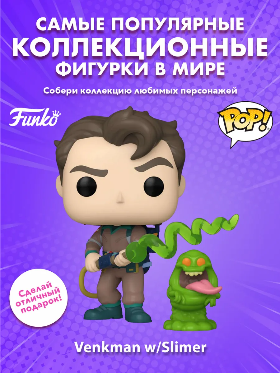 Фигурка Funko POP! Animation The Real Ghostbusters Venkman