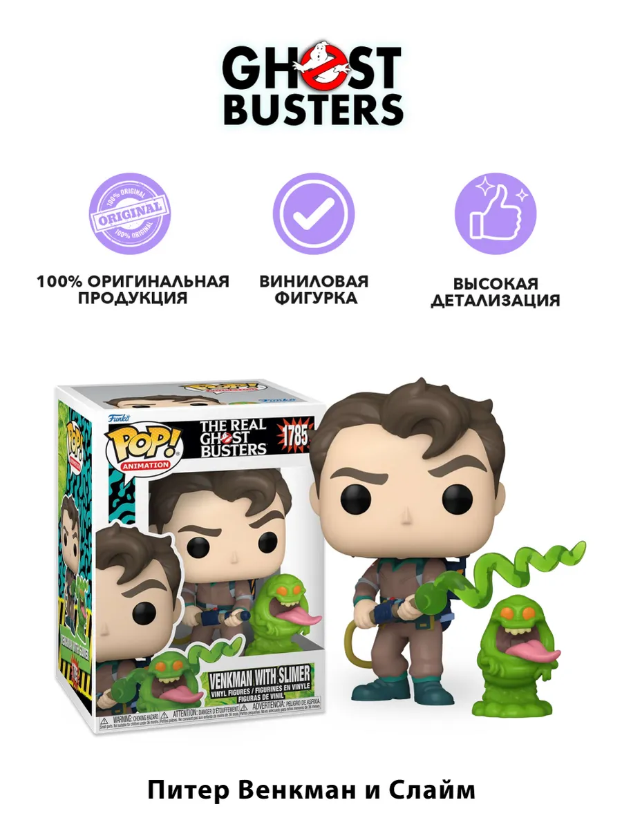 Фигурка Funko POP! Animation The Real Ghostbusters Venkman