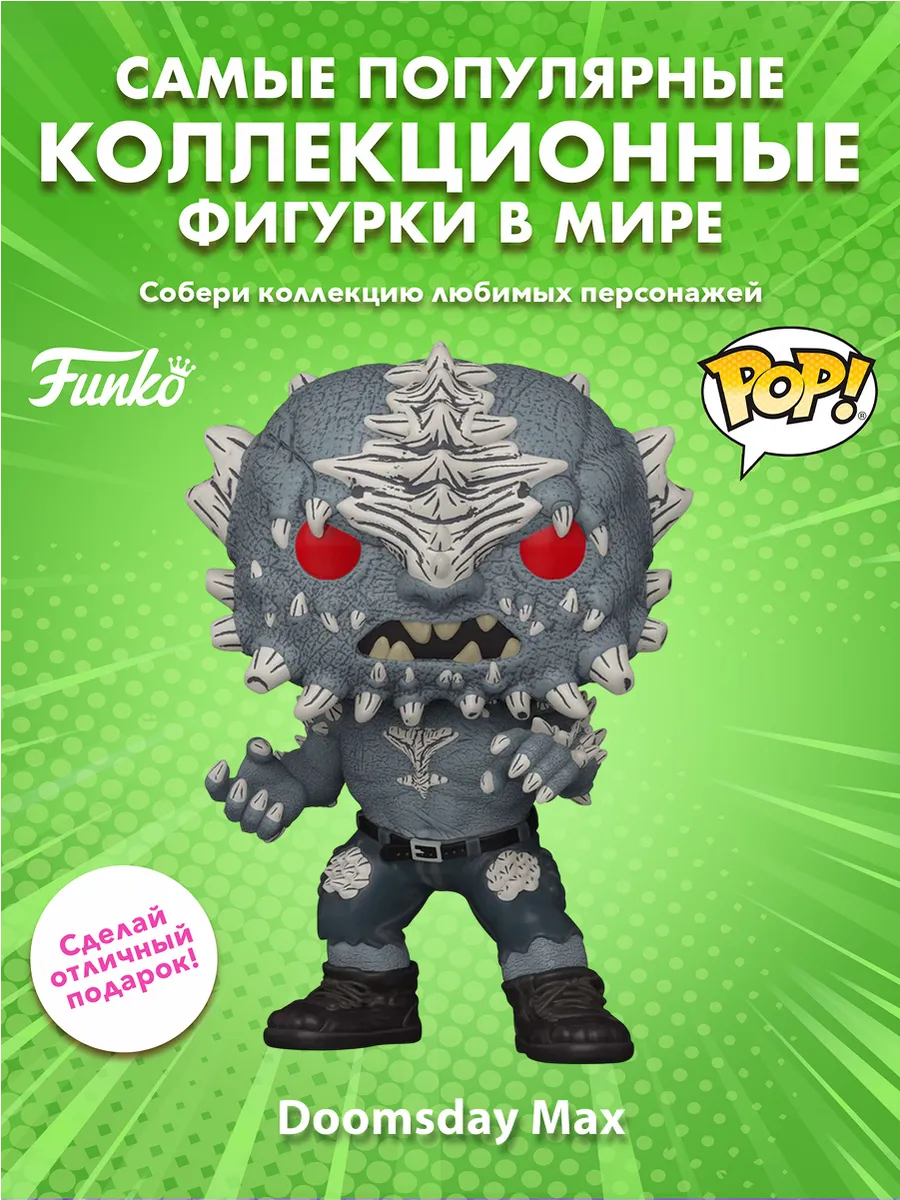 Фигурка Funko POP! TV Smallville S2 Doomsday Max (541) 83481