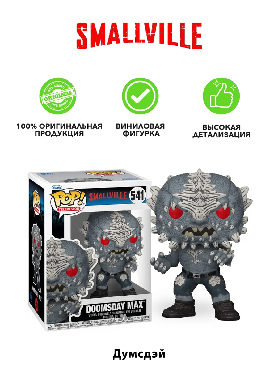 Фигурка Funko POP! TV Smallville S2 Doomsday Max (541) 83481