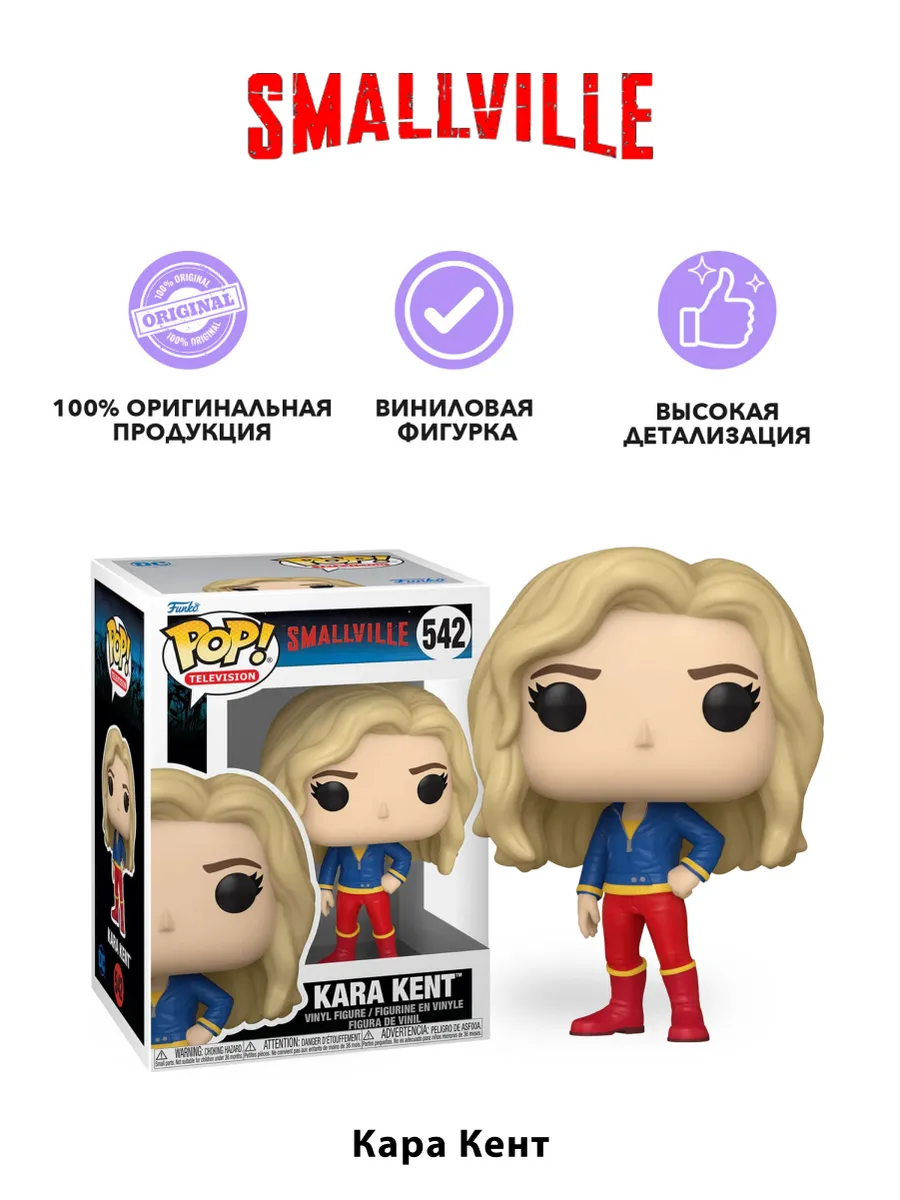 Фигурка Funko POP! TV Smallville S2 Kara Kent (542) 83482 Фигурка Funko POP! TV Smallville S2 Kara Kent (542) 83482
