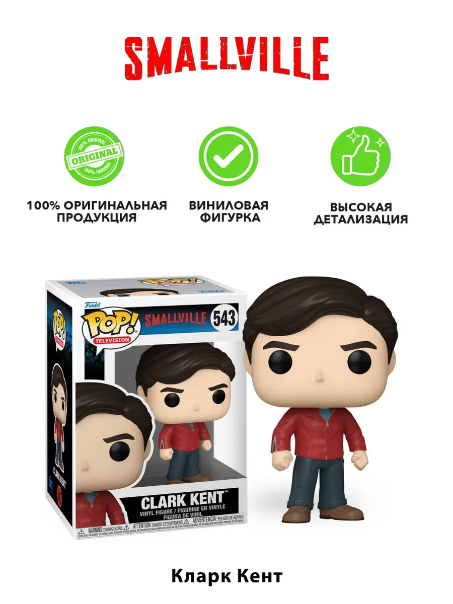 Фигурка Funko POP! TV Smallville S2 Clark Kent (543) 83483