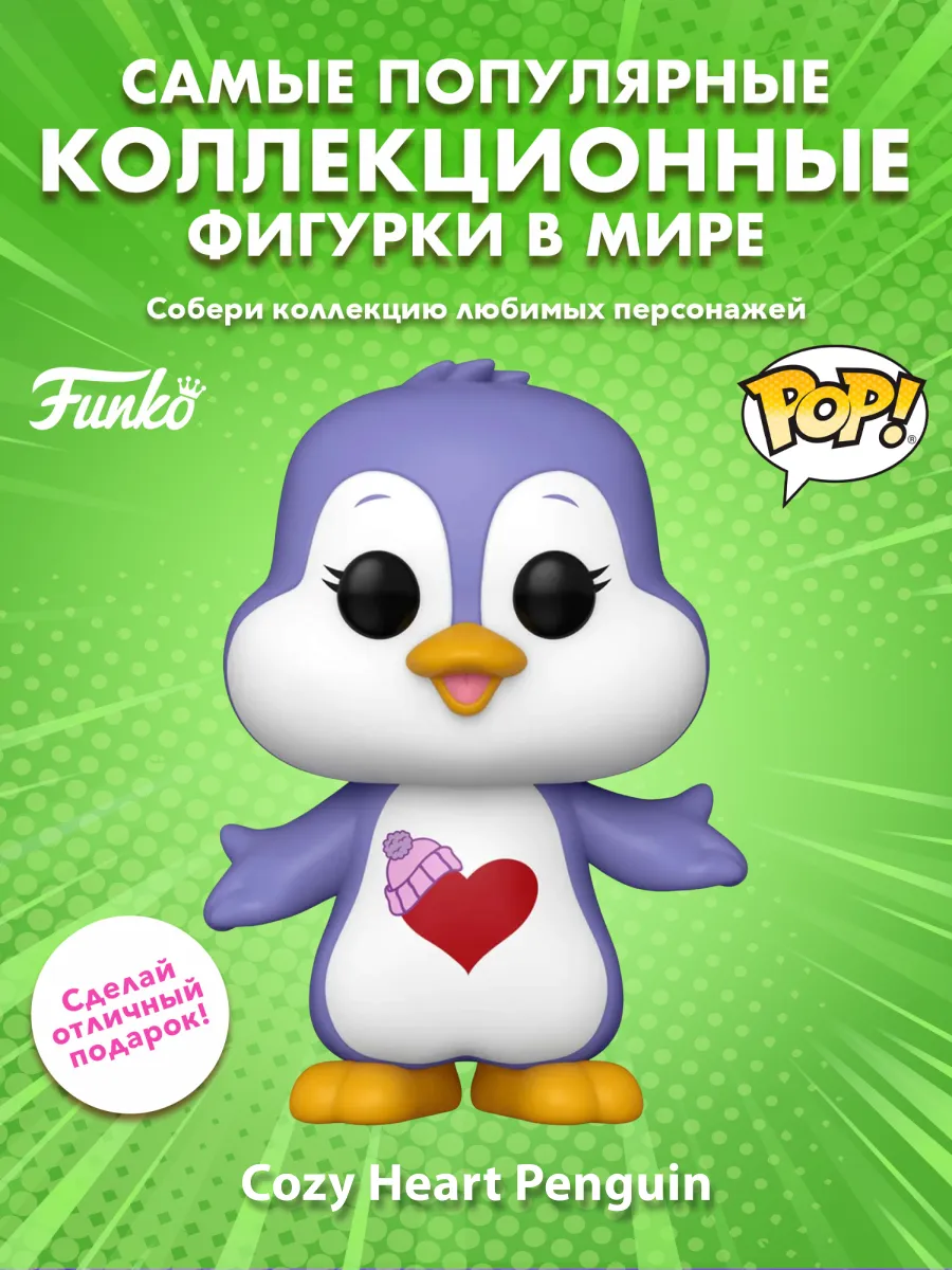 Фигурка Funko POP! Care Bears Cousins Cozy Heart Penguin