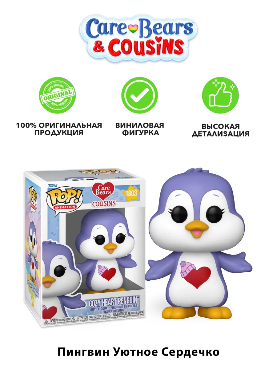 Фигурка Funko POP! Care Bears Cousins Cozy Heart Penguin Фигурка Funko POP! Care Bears Cousins Cozy Heart Penguin