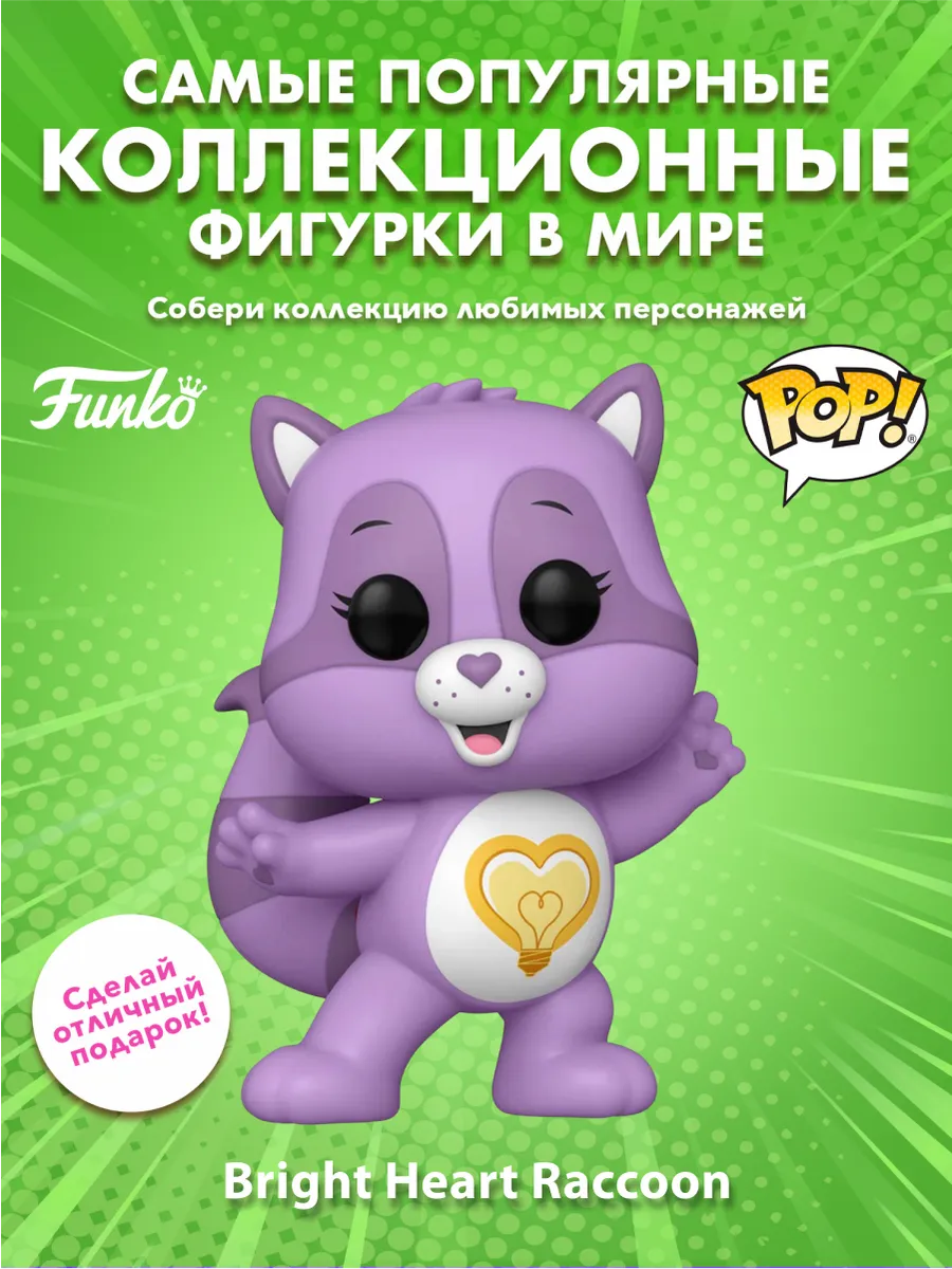 Фигурка Funko POP! Care Bears Cousins Bright Heart Raccoon
