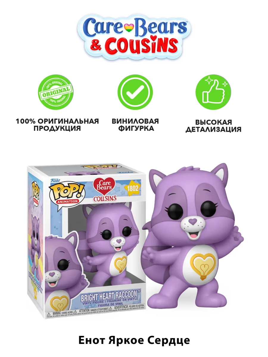 Фигурка Funko POP! Care Bears Cousins Bright Heart Raccoon