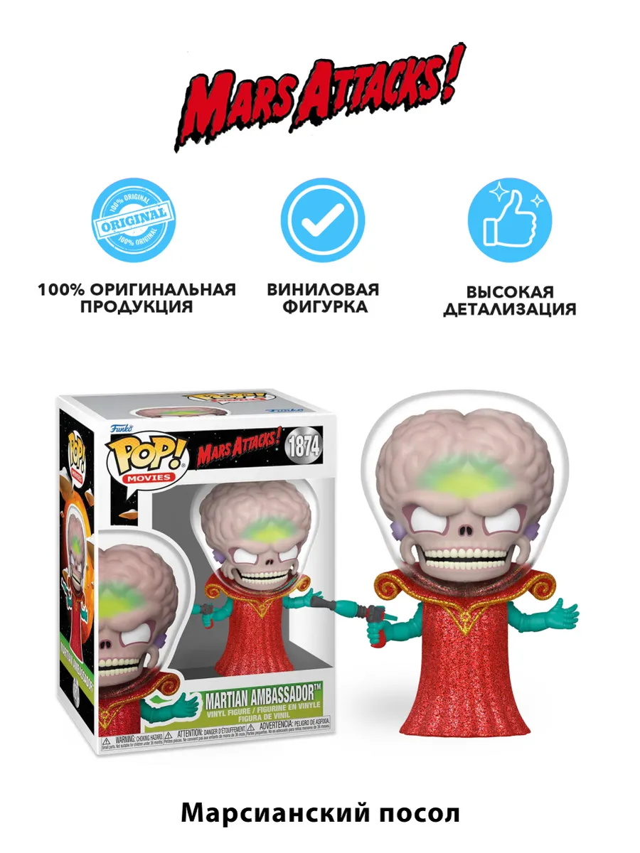 Фигурка Funko POP! Movies Mars Attacks Martian Ambassador Фигурка Funko POP! Movies Mars Attacks Martian Ambassador
