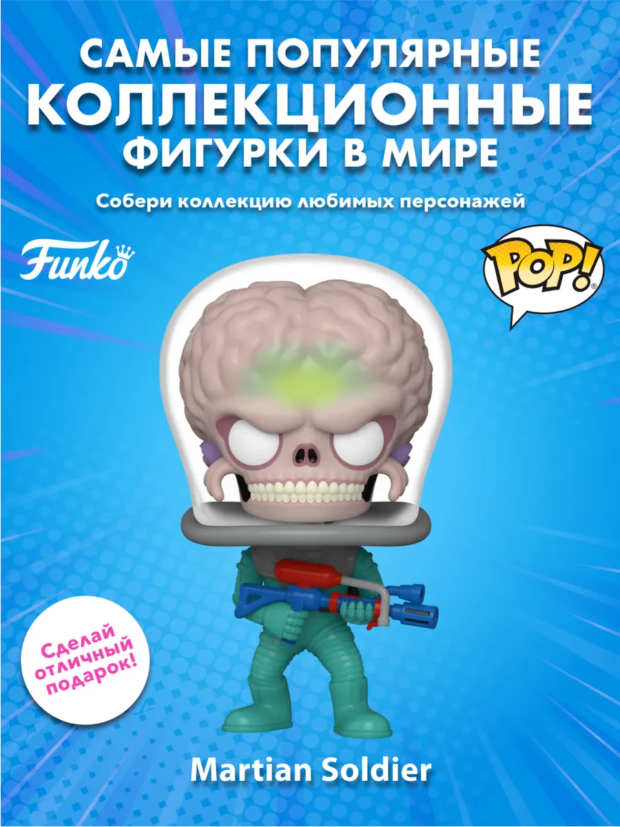 Фигурка Funko POP! Movies Mars Attacks Martian Soldier