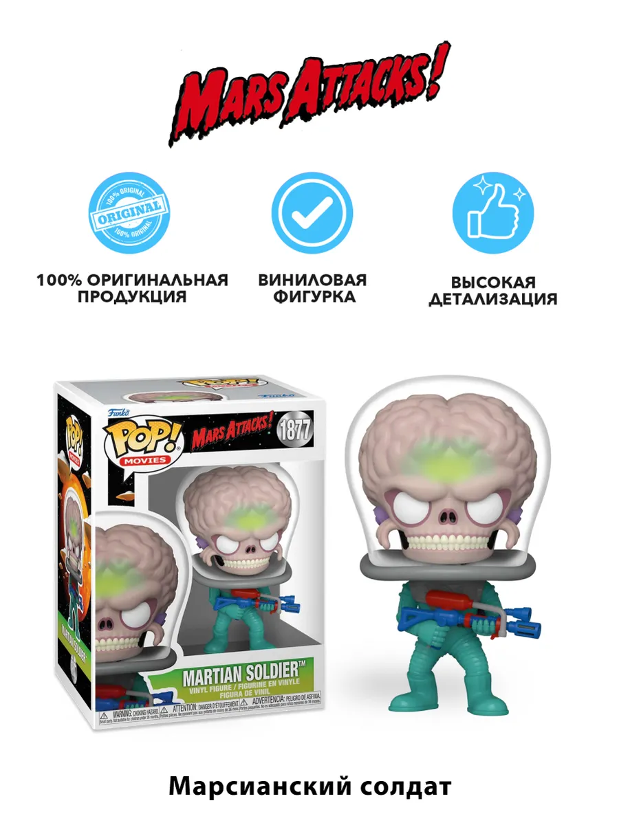 Фигурка Funko POP! Movies Mars Attacks Martian Soldier Фигурка Funko POP! Movies Mars Attacks Martian Soldier