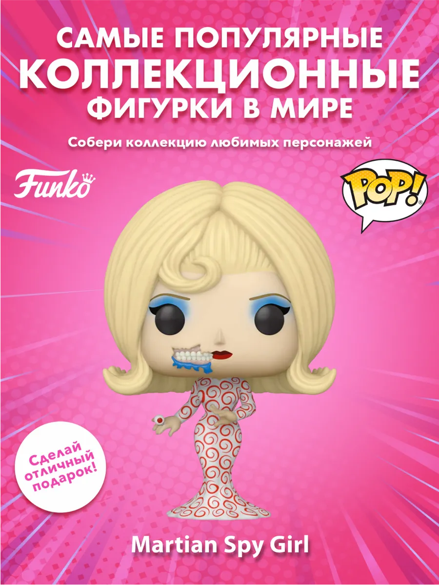 Фигурка Funko POP! Movies Mars Attacks Martian Spy Girl