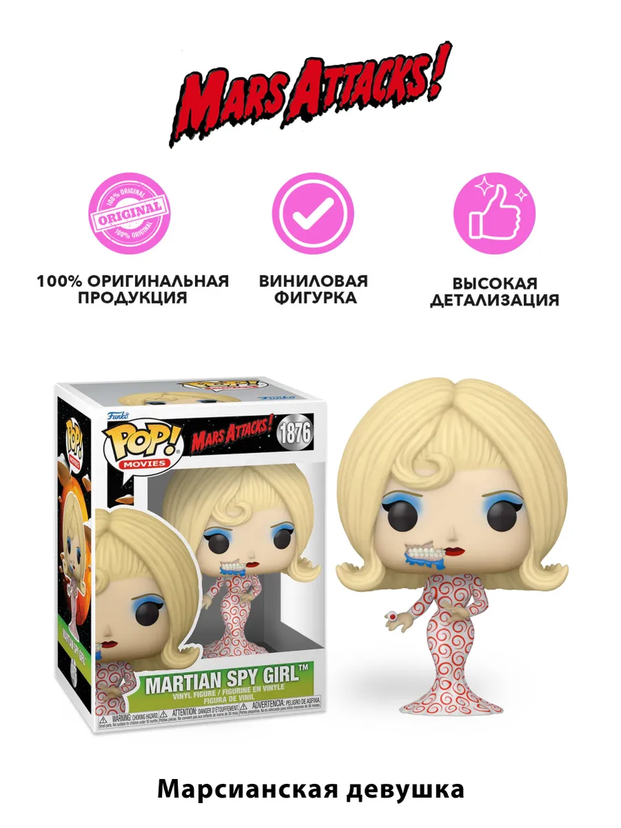 Фигурка Funko POP! Movies Mars Attacks Martian Spy Girl