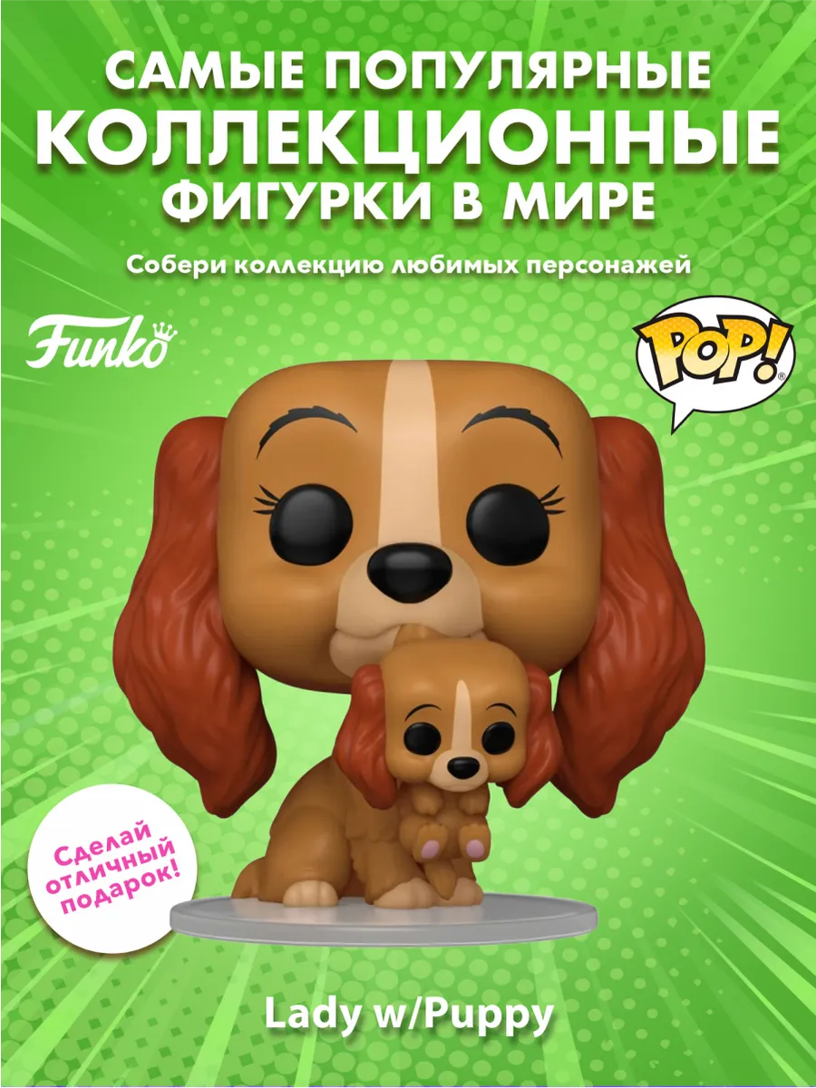 Фигурка Funko POP! Disney Lady and the Tramp Lady w/Puppy