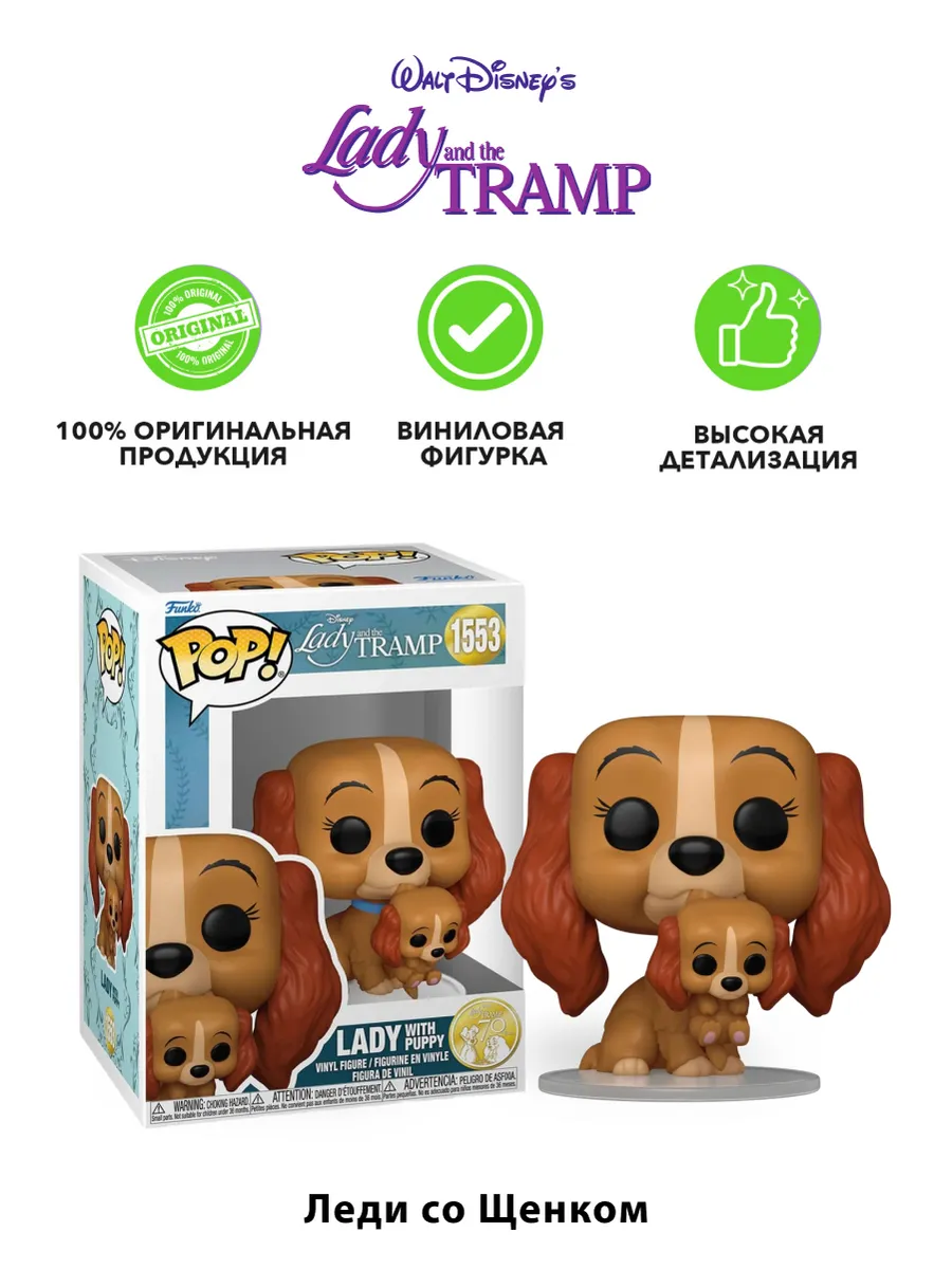 Фигурка Funko POP! Disney Lady and the Tramp Lady w/Puppy