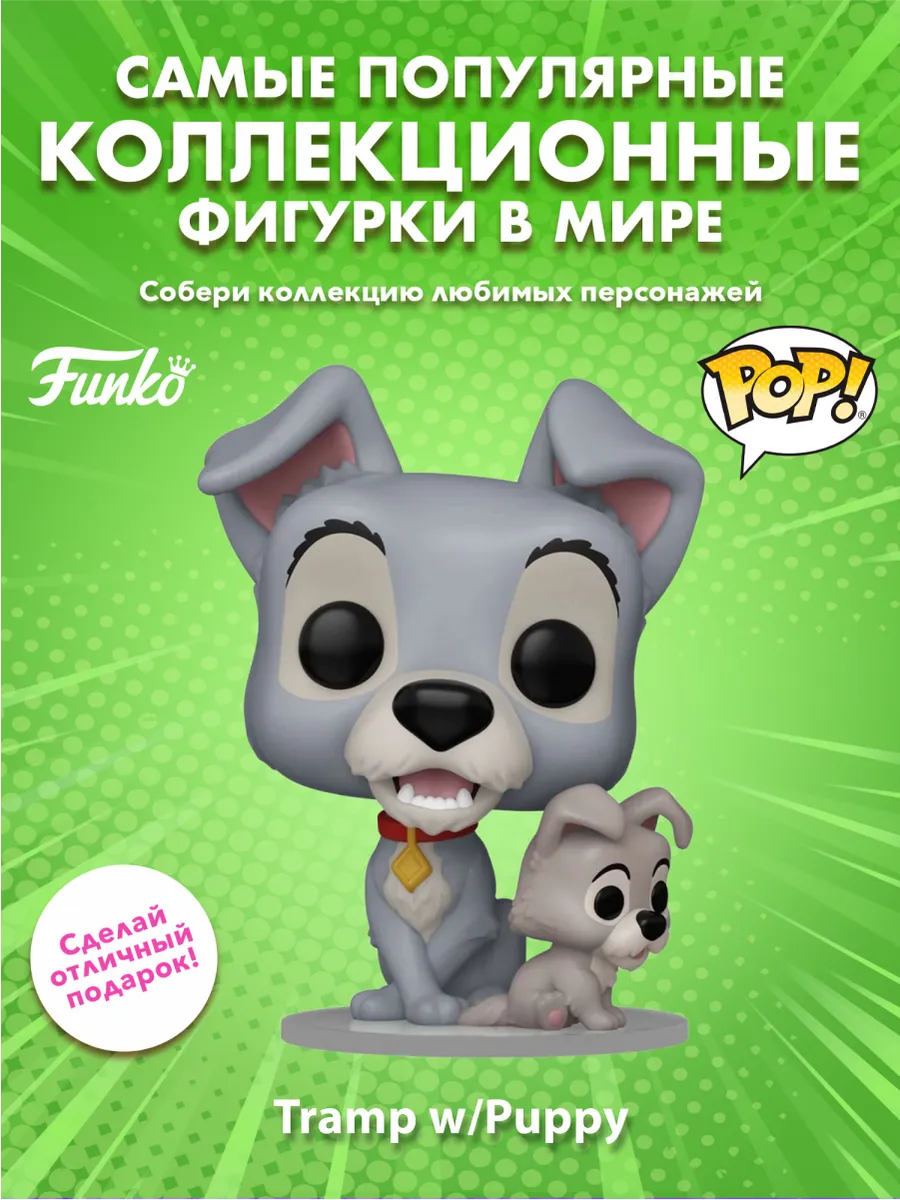 Фигурка Funko POP! Disney Lady and the Tramp Tramp w/Puppy