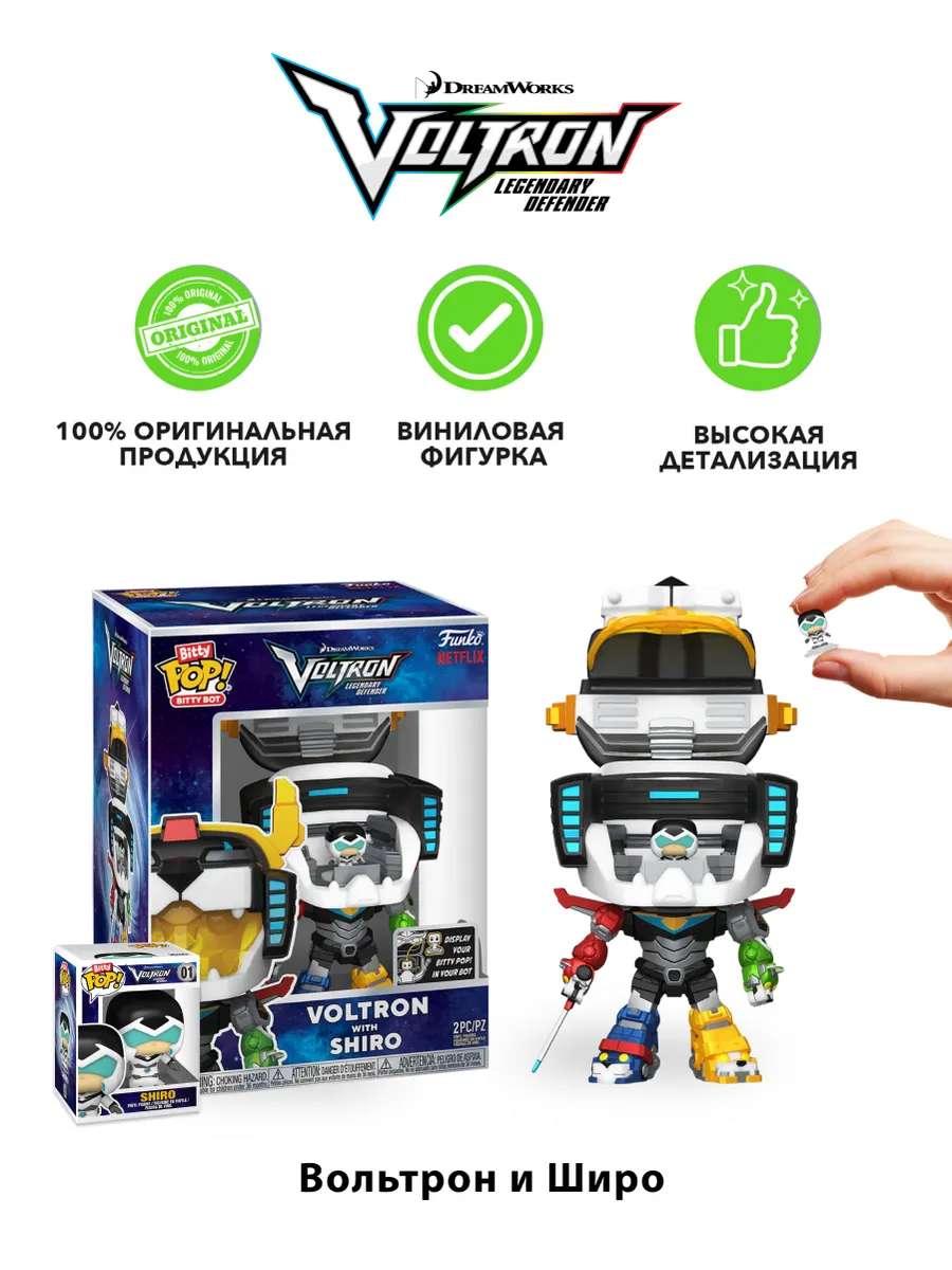 Фигурка Funko Bitty POP Bitty Bot Voltron Voltron with Shiro
