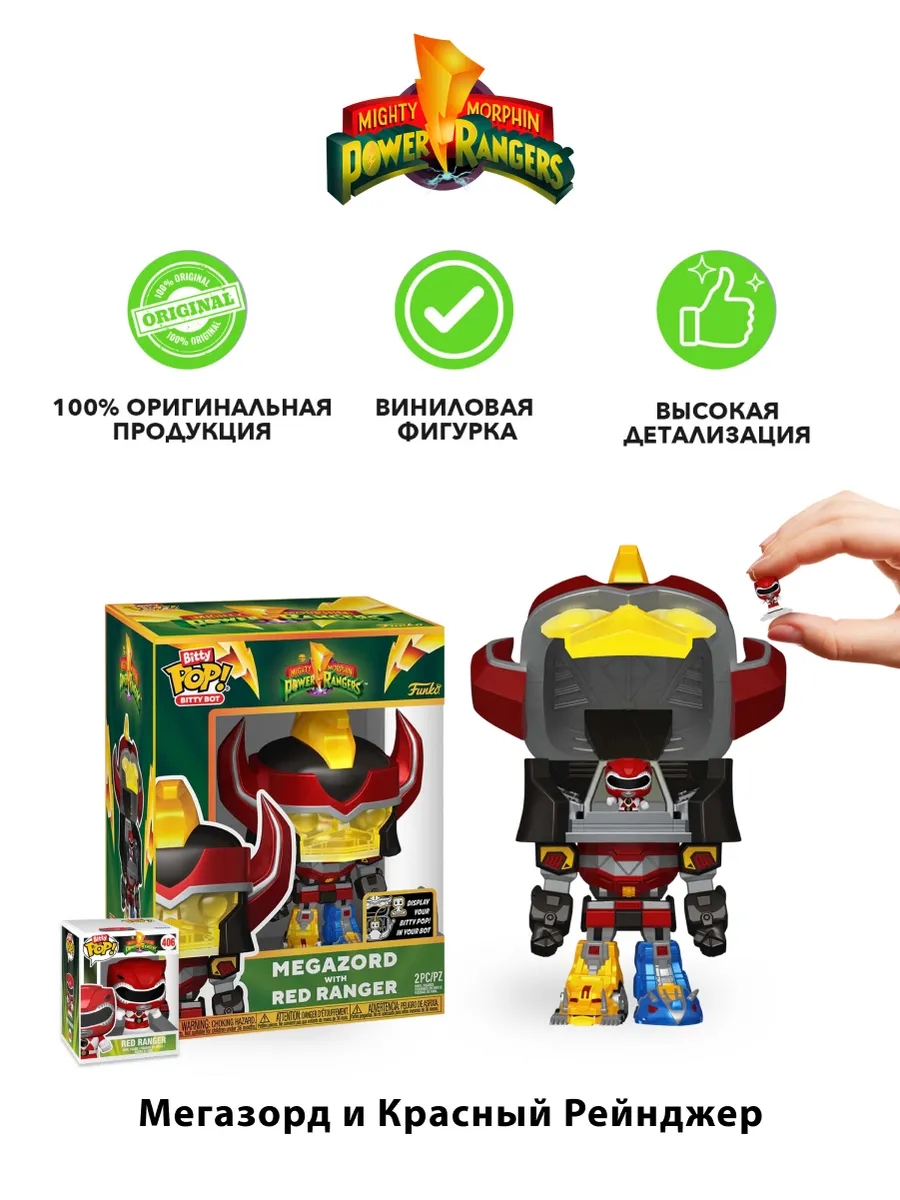 Фигурка Funko Bitty POP! Bitty Bot Power Rangers Megazord