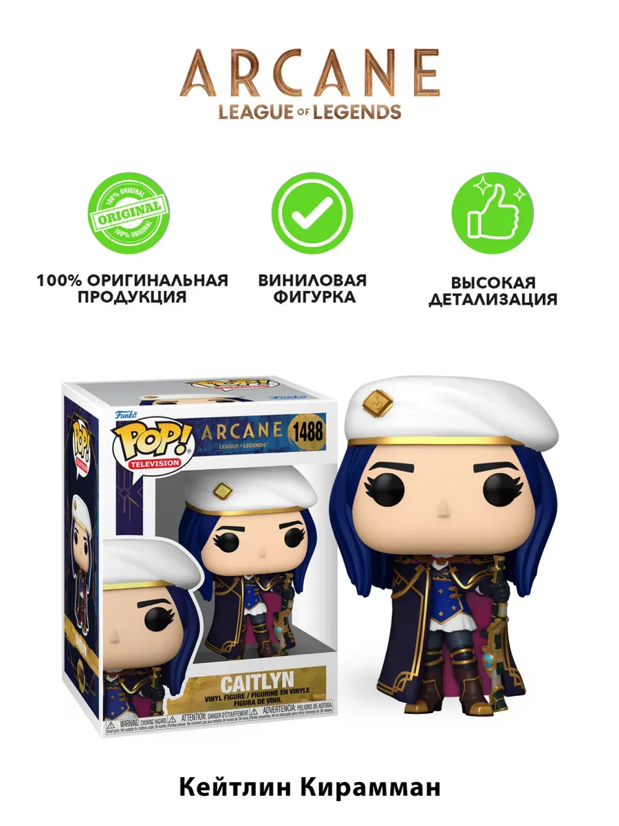 Фигурка Funko POP! TV Arcane League of Legends Caitlyn