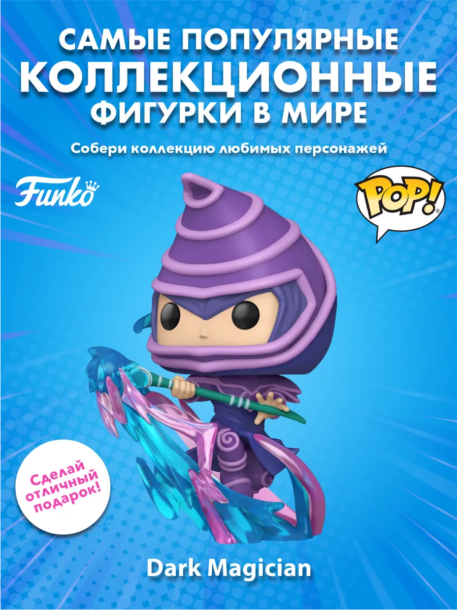 Фигурка Funko POP! Plus Animation Yu-Gi-Oh! Dark Magician