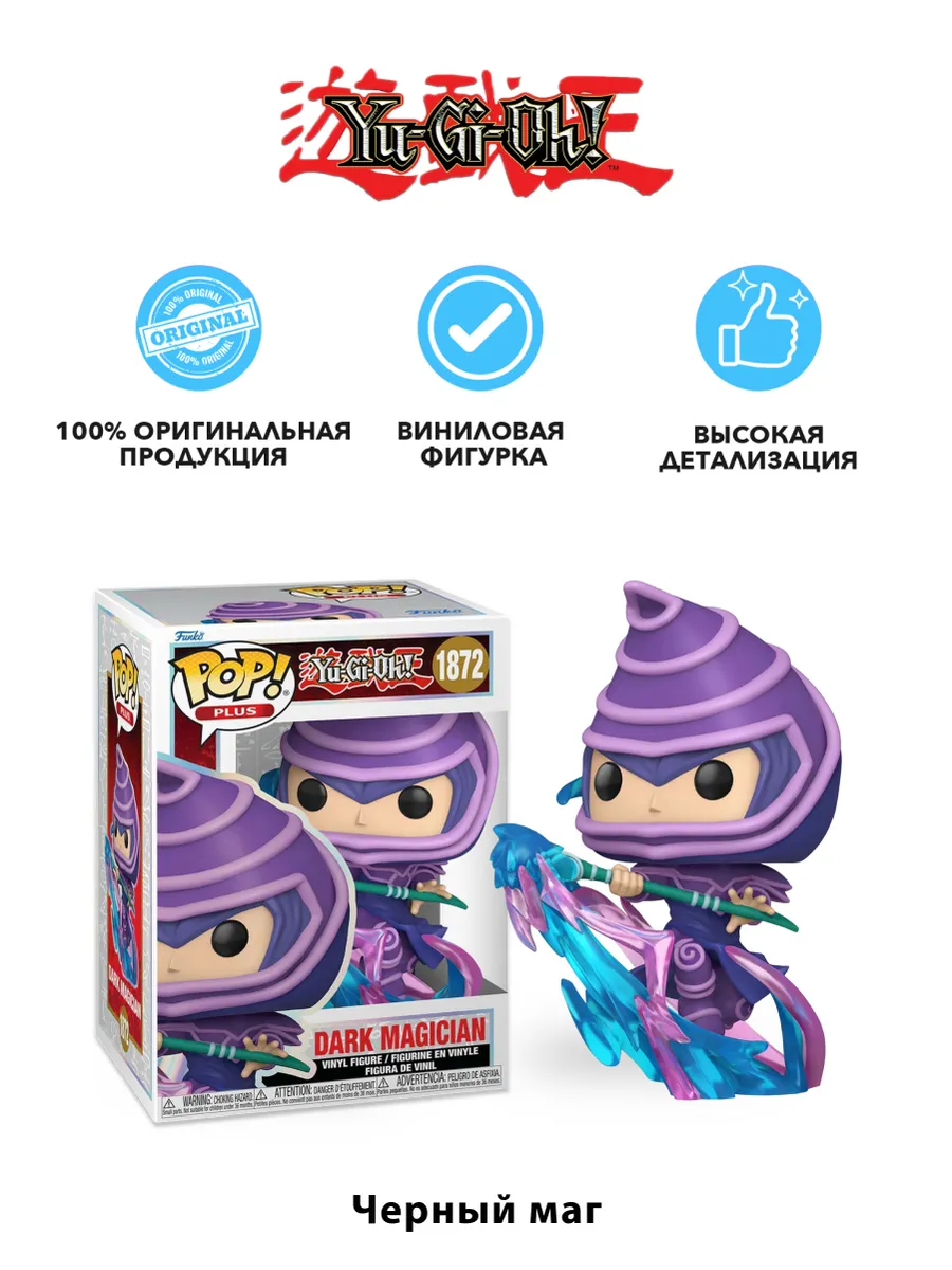 Фигурка Funko POP! Plus Animation Yu-Gi-Oh! Dark Magician
