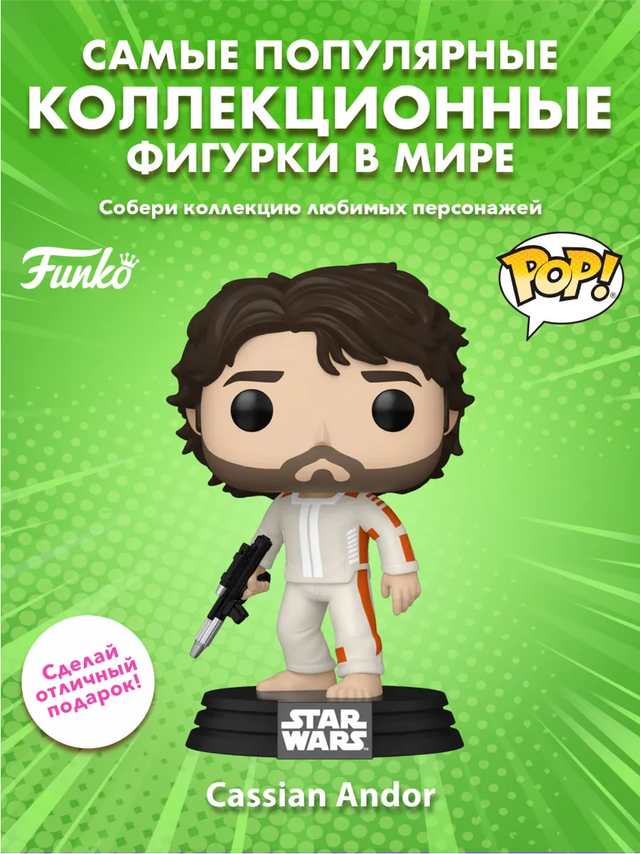 Фигурка Funko POP! Bobble Star Wars Andor S2 Cassian Andor
