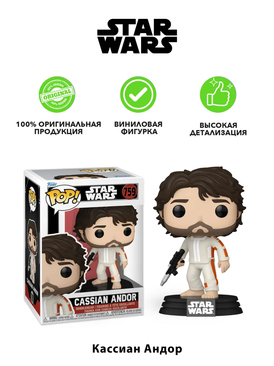 Фигурка Funko POP! Bobble Star Wars Andor S2 Cassian Andor