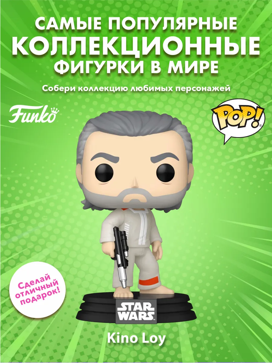 Фигурка Funko POP! Bobble Star Wars Andor S2 Kino Loy
