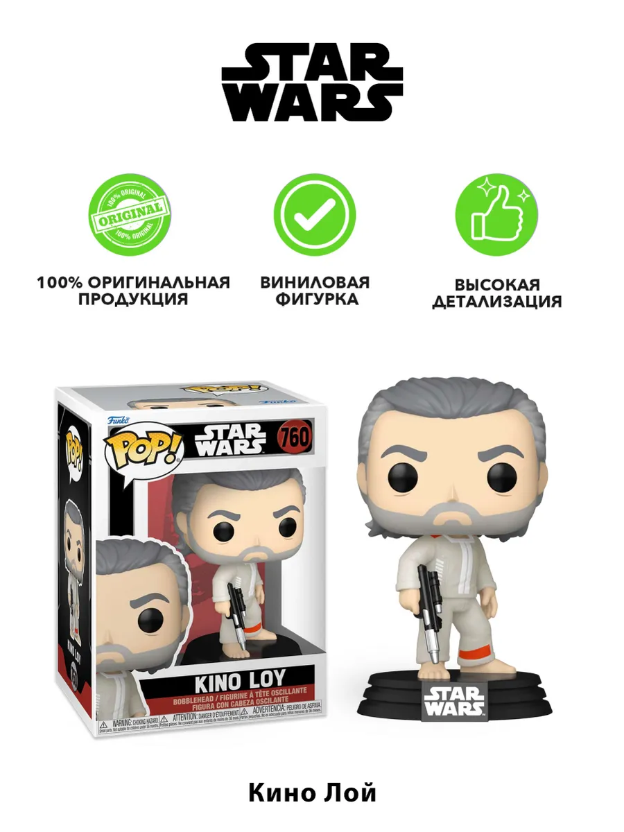 Фигурка Funko POP! Bobble Star Wars Andor S2 Kino Loy