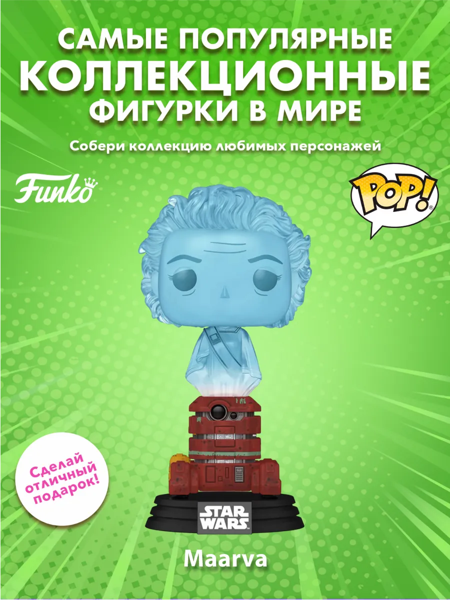 Фигурка Funko POP! Bobble Star Wars Andor S2 Maarva