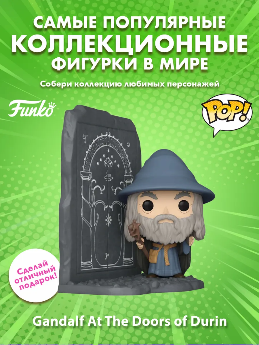 Фигурка Funko Deluxe LOTR Gandalf At The Doors of Durin GW