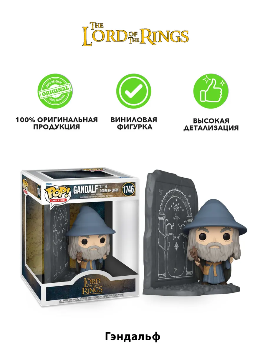 Фигурка Funko Deluxe LOTR Gandalf At The Doors of Durin GW