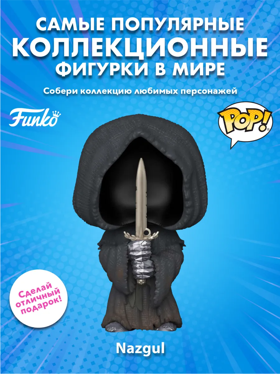 Фигурка Funko POP! Movies LOTR S8 Nazgul(1744) 83785
