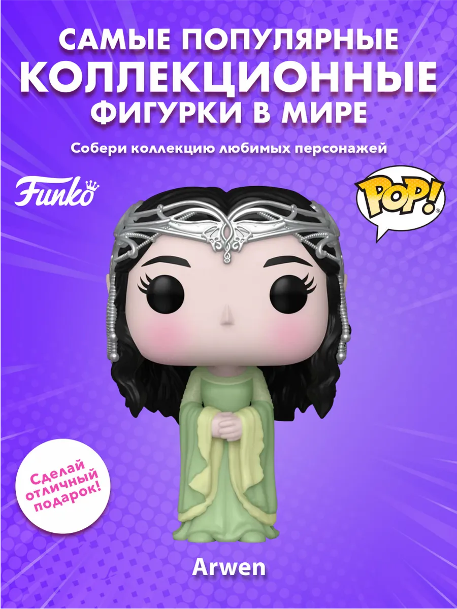 Фигурка Funko POP! Movies LOTR S8 Arwen Coronation