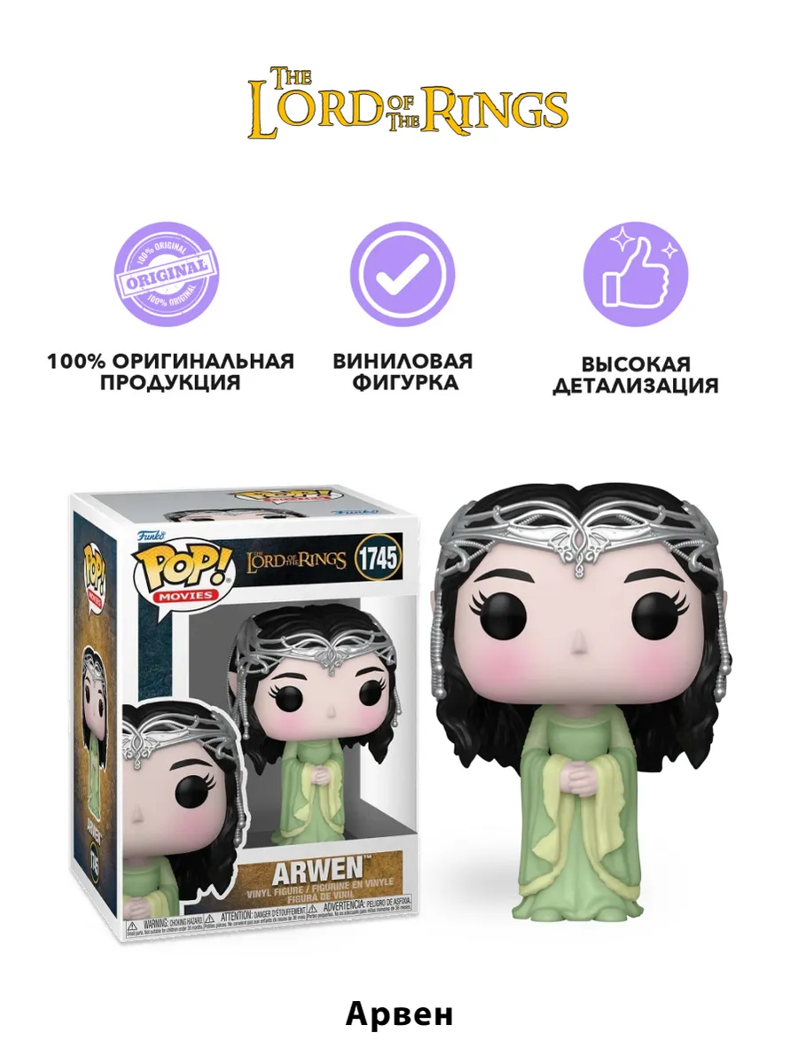 Фигурка Funko POP! Movies LOTR S8 Arwen Coronation