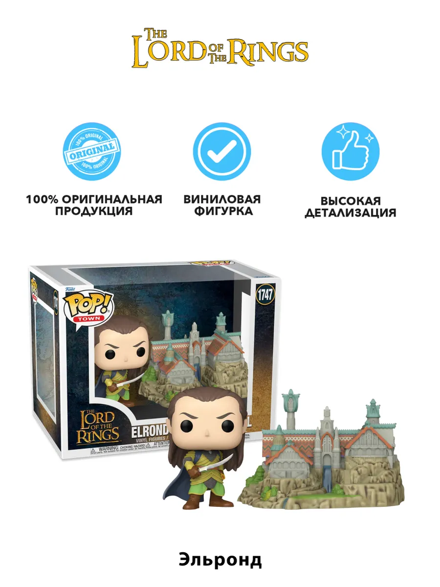 Фигурка Funko POP! Town LOTR S8 Elrond with Rivendell