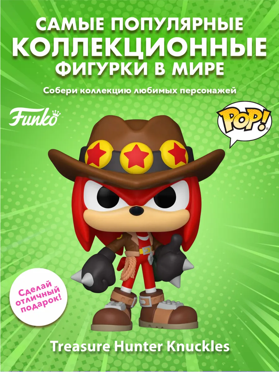 Фигурка Funko Sonic the Hedgehog Treasure Hunter Knuckles