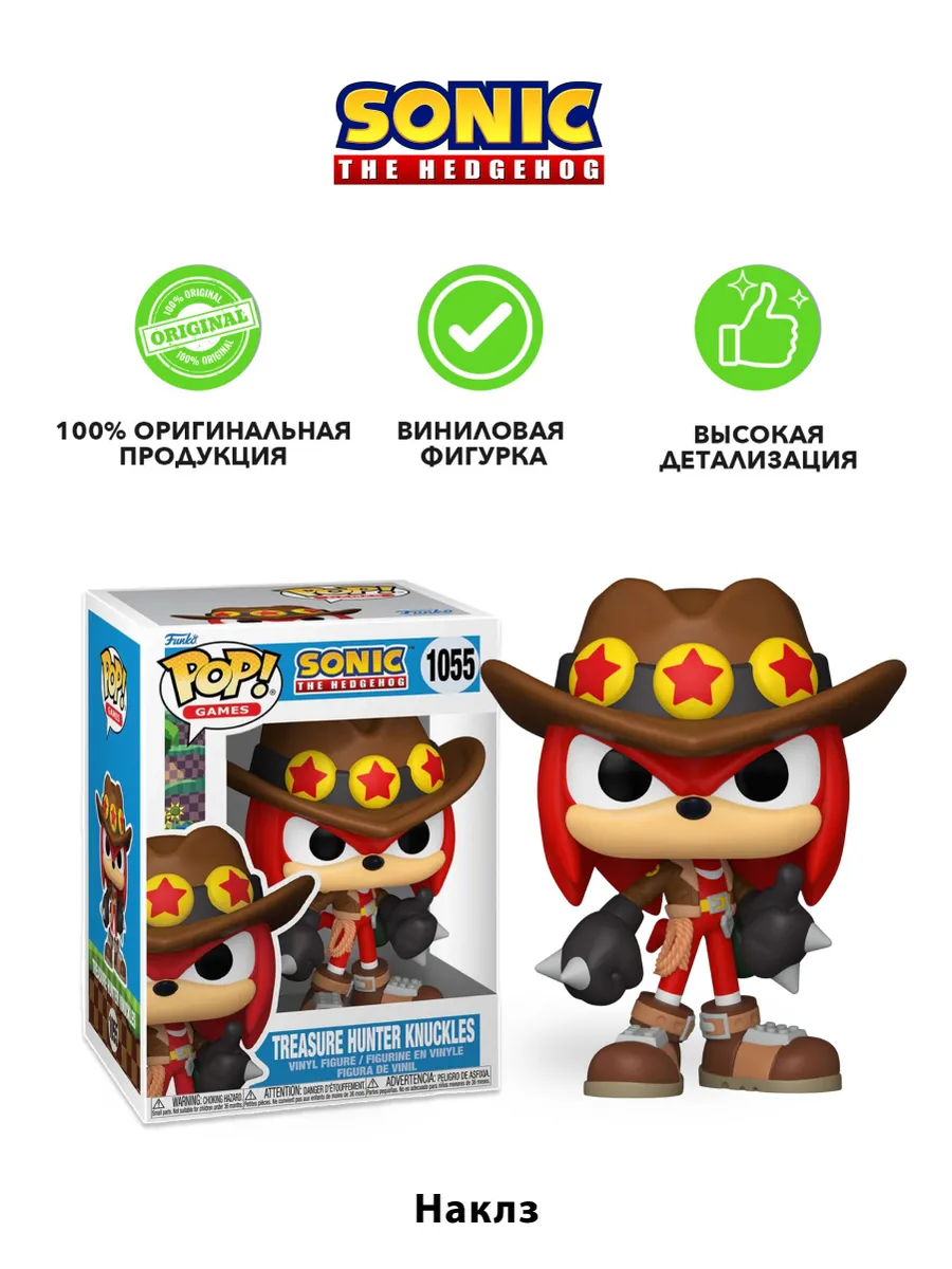 Фигурка Funko Sonic the Hedgehog Treasure Hunter Knuckles