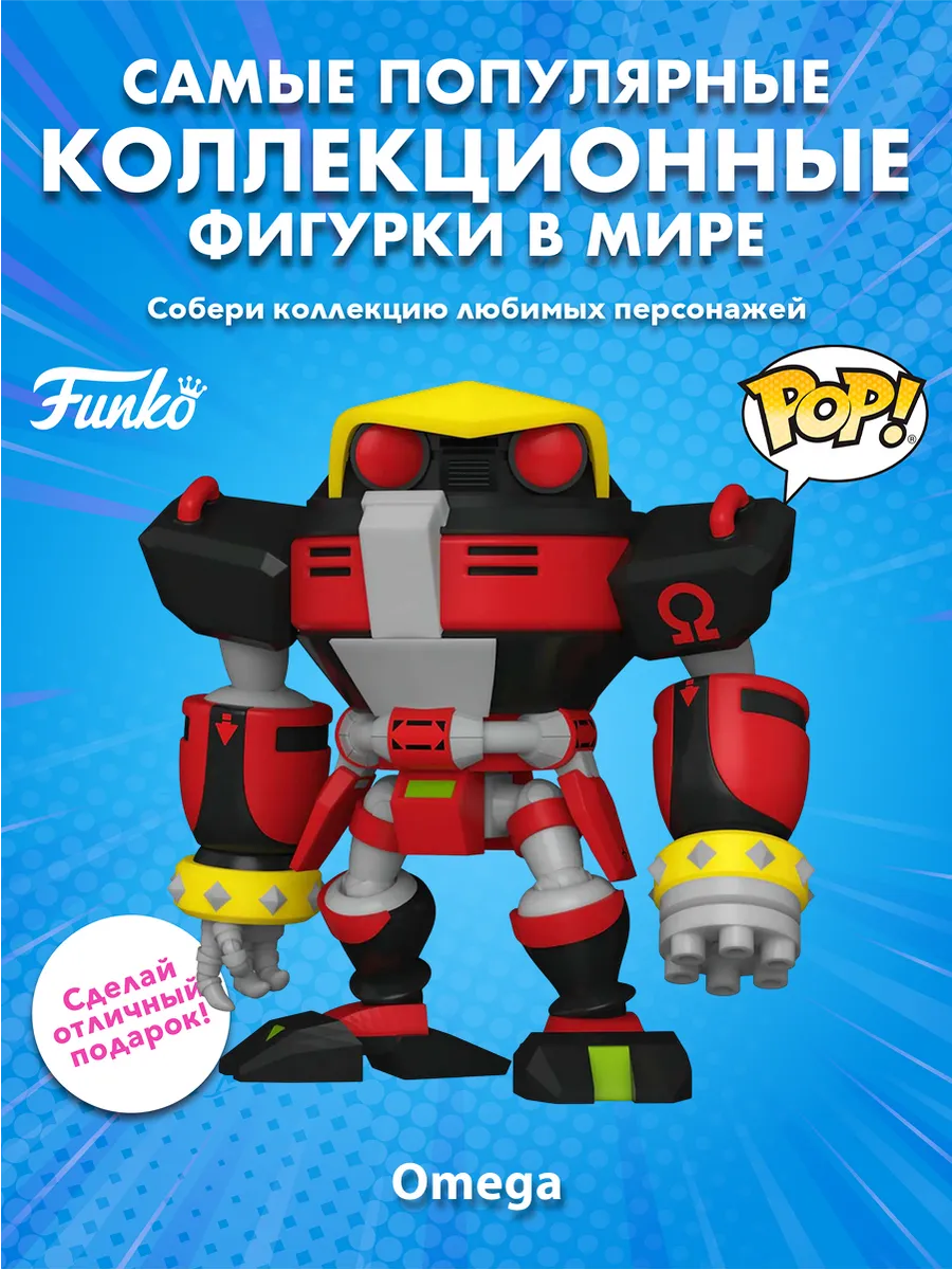 Фигурка Funko POP! Plus Sonic the Hedgehog E-123 Omega