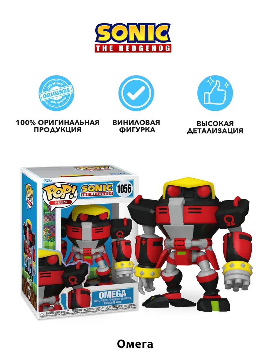 Фигурка Funko POP! Plus Sonic the Hedgehog E-123 Omega