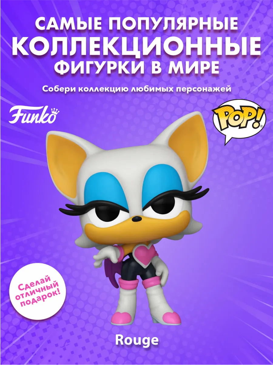 Фигурка Funko POP! Games Sonic the Hedgehog Rouge