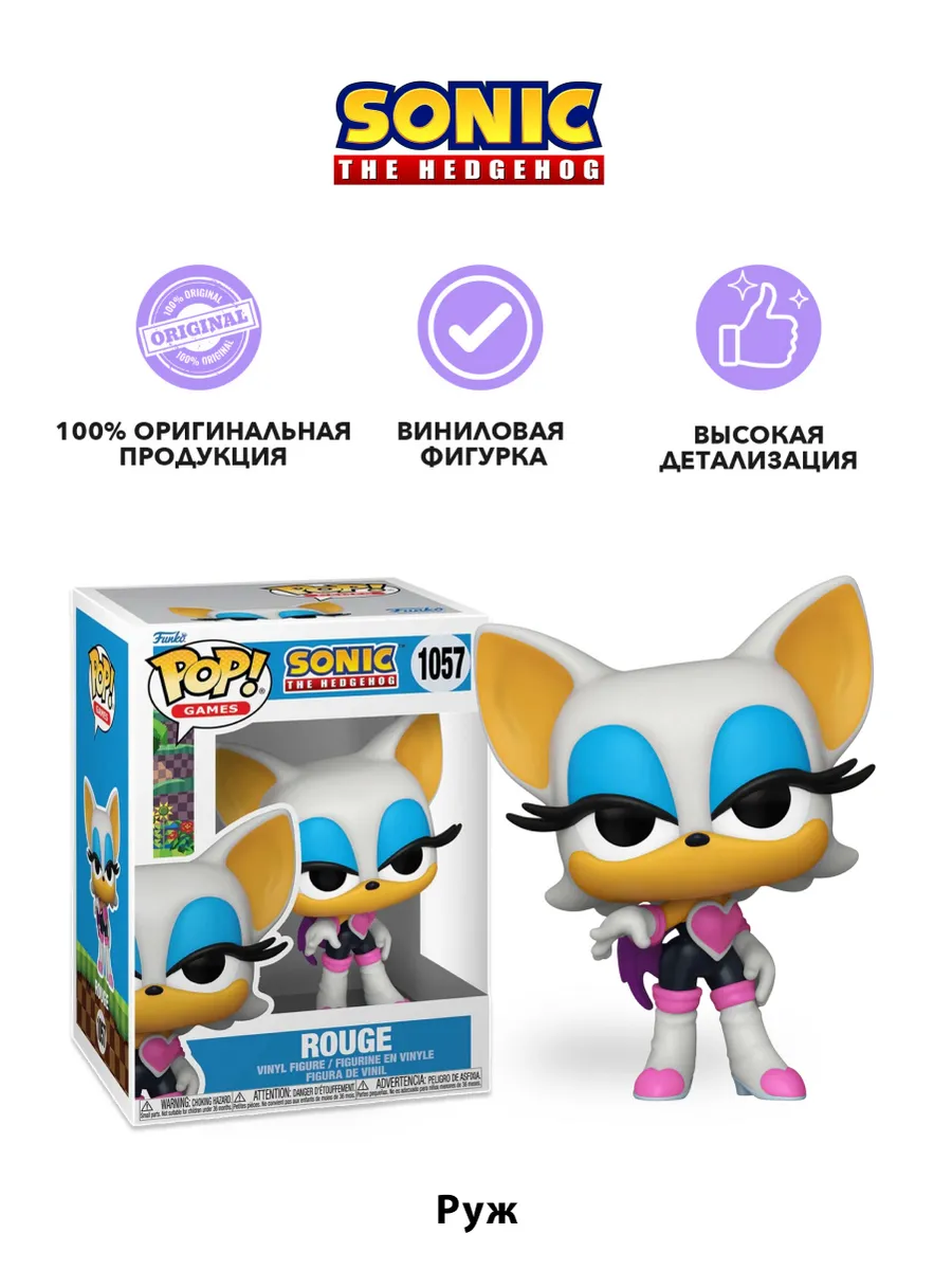 Фигурка Funko POP! Games Sonic the Hedgehog Rouge