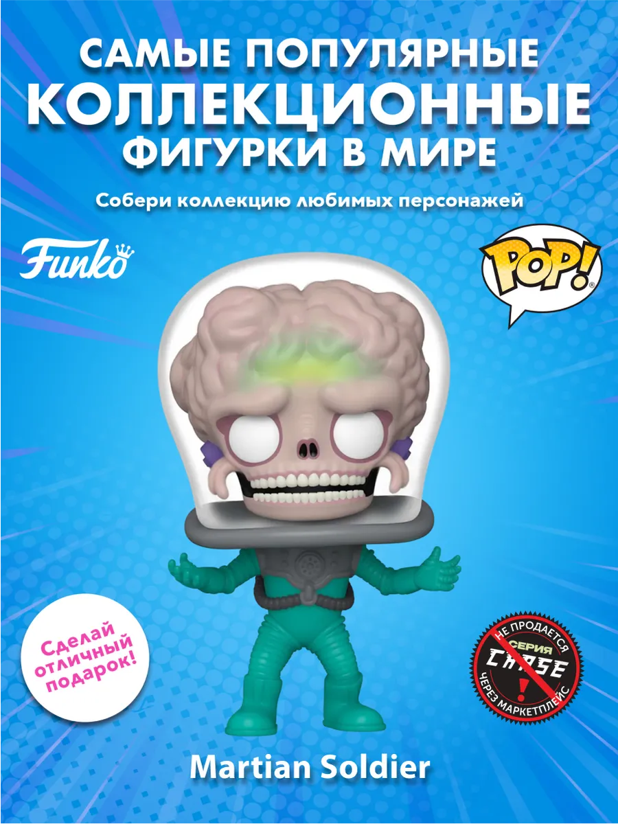 Фигурка Funko POP! Movies Mars Attacks Martian Soldier