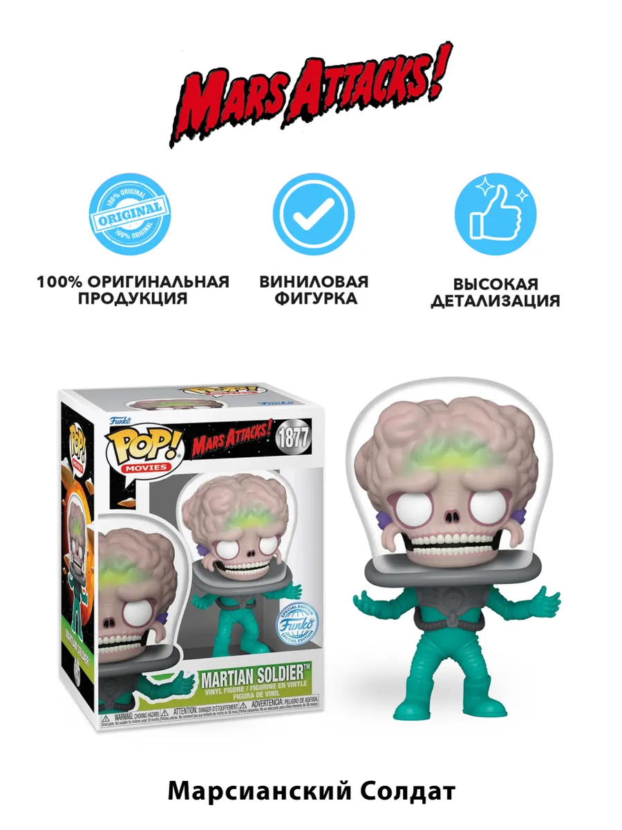 Фигурка Funko POP! Movies Mars Attacks Martian Soldier