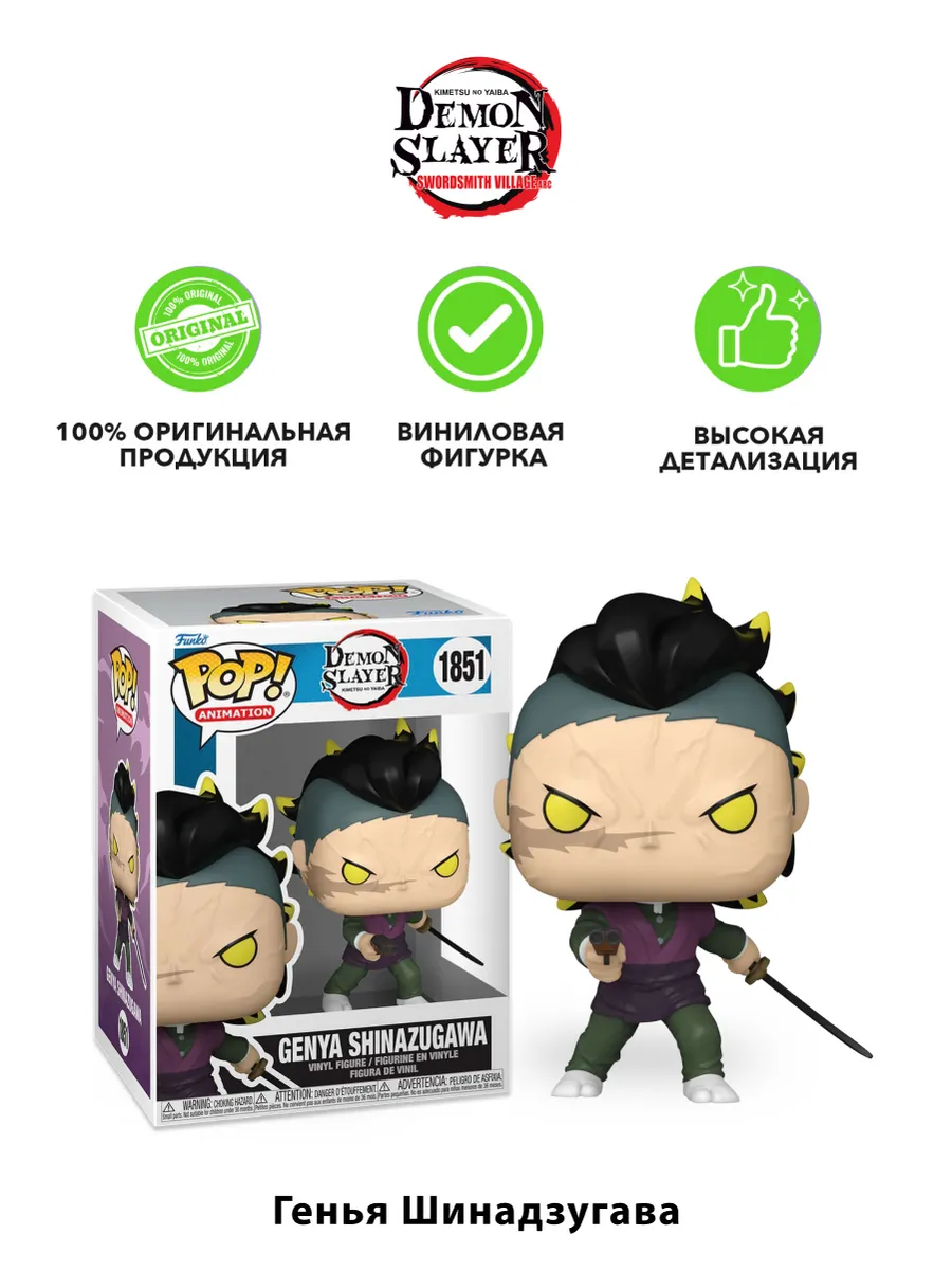 Фигурка Funko POP! Animation Demon Slayer Genya Shinazugawa